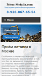 Mobile Screenshot of priem-metalla.com