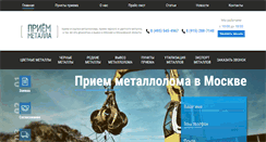 Desktop Screenshot of priem-metalla.ru