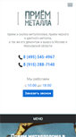 Mobile Screenshot of priem-metalla.ru